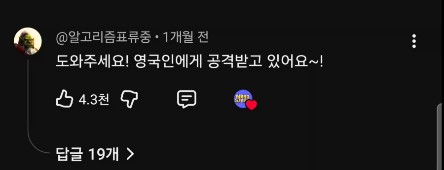 도와주세요~ 영국인에게 공격받고 있어요~_2.webp