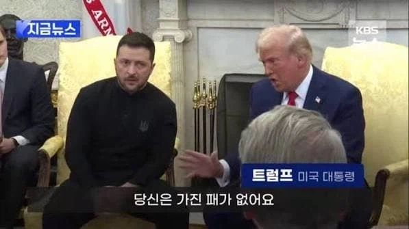 다시 보니 웃음벨 그 자체인 젤렌스키-트럼프 회담_1.webp