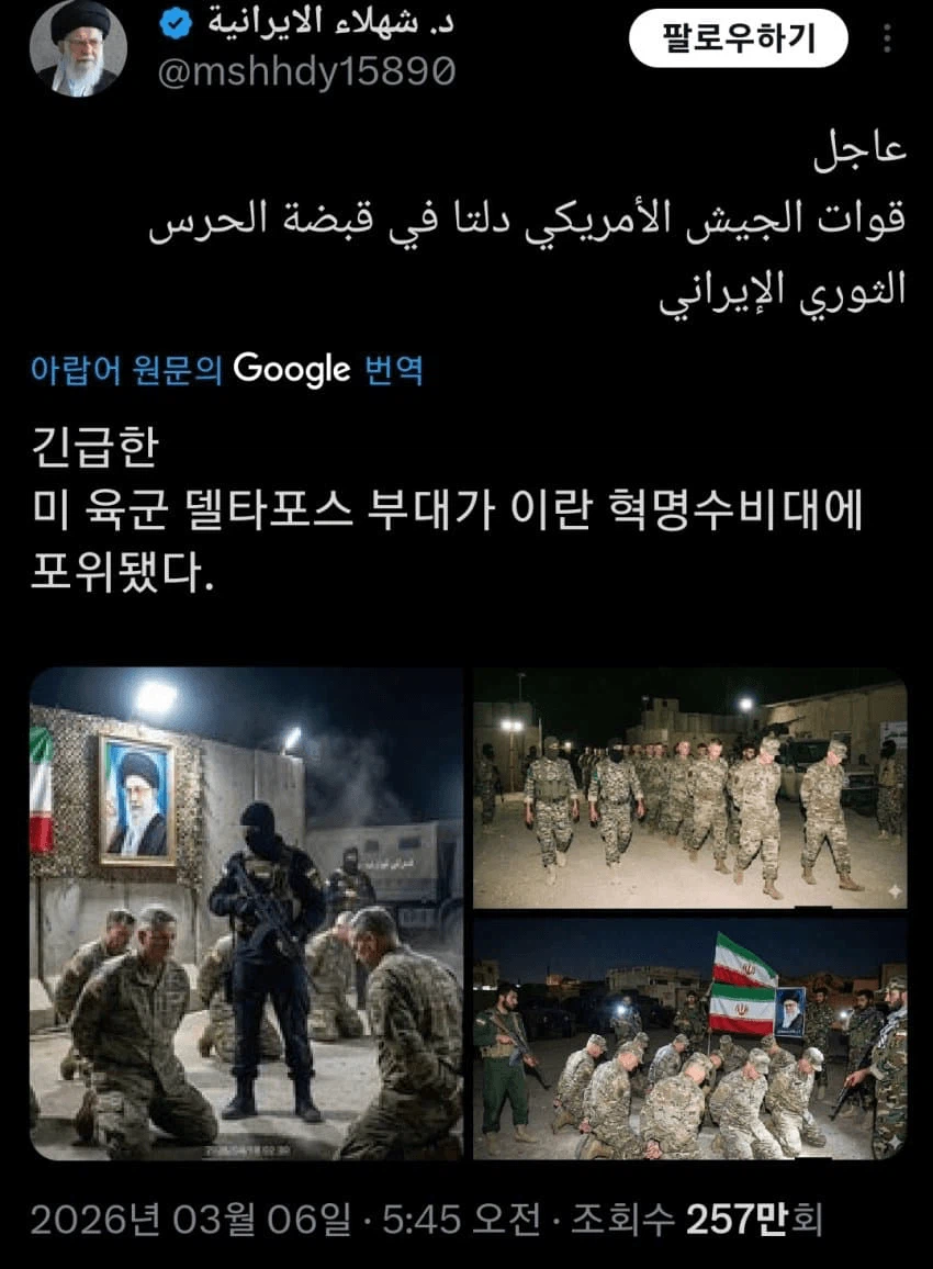 이란 혁수대, 델타포스 생포_1.webp