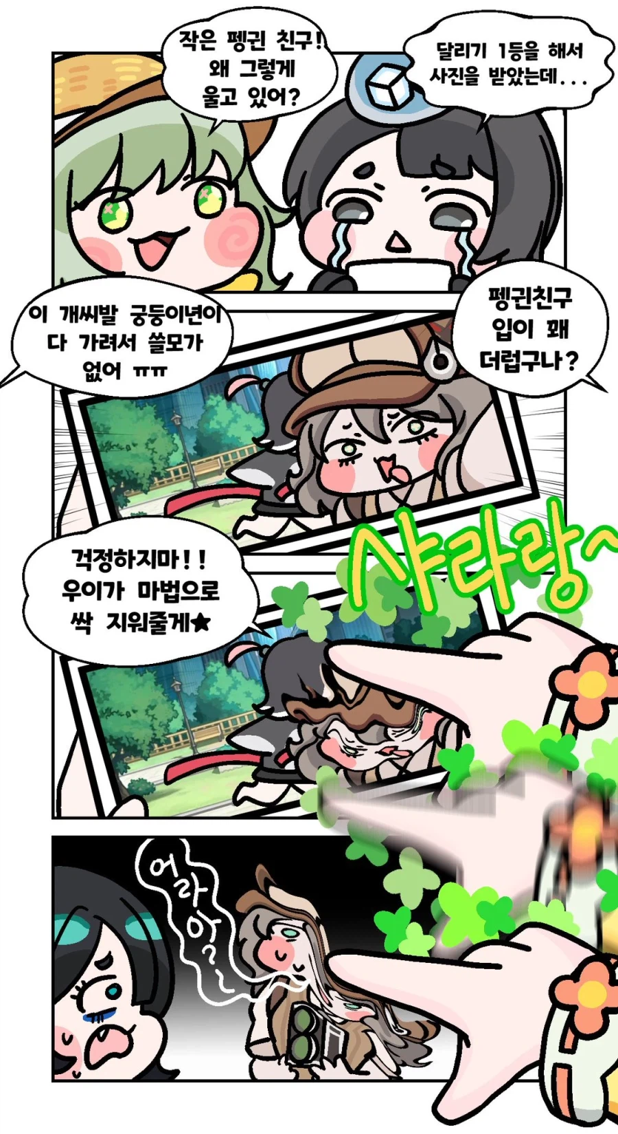 [트릭컬] 포토샵 작업 잘 하는 우이.jpg_1.webp