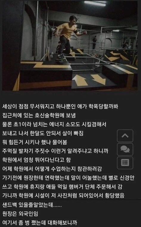 실전 지향 호신술 학원_2.webp
