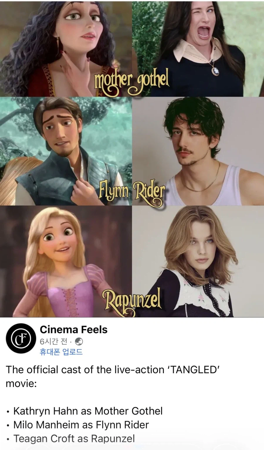 오피셜 확정된 라푼젤 실사 주연 캐스트_2.webp