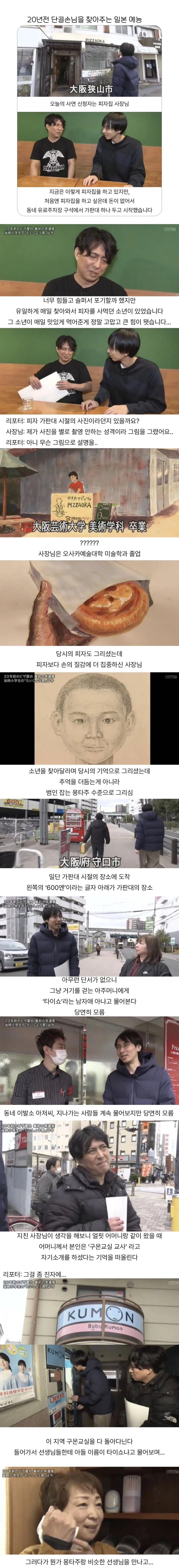 20년전 단골손님 찾아주는 일본예능.jpg_1.webp