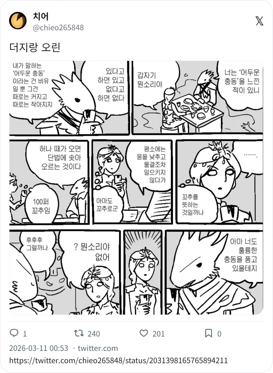 ... 꼬추를 말하는건가 ?_1.webp