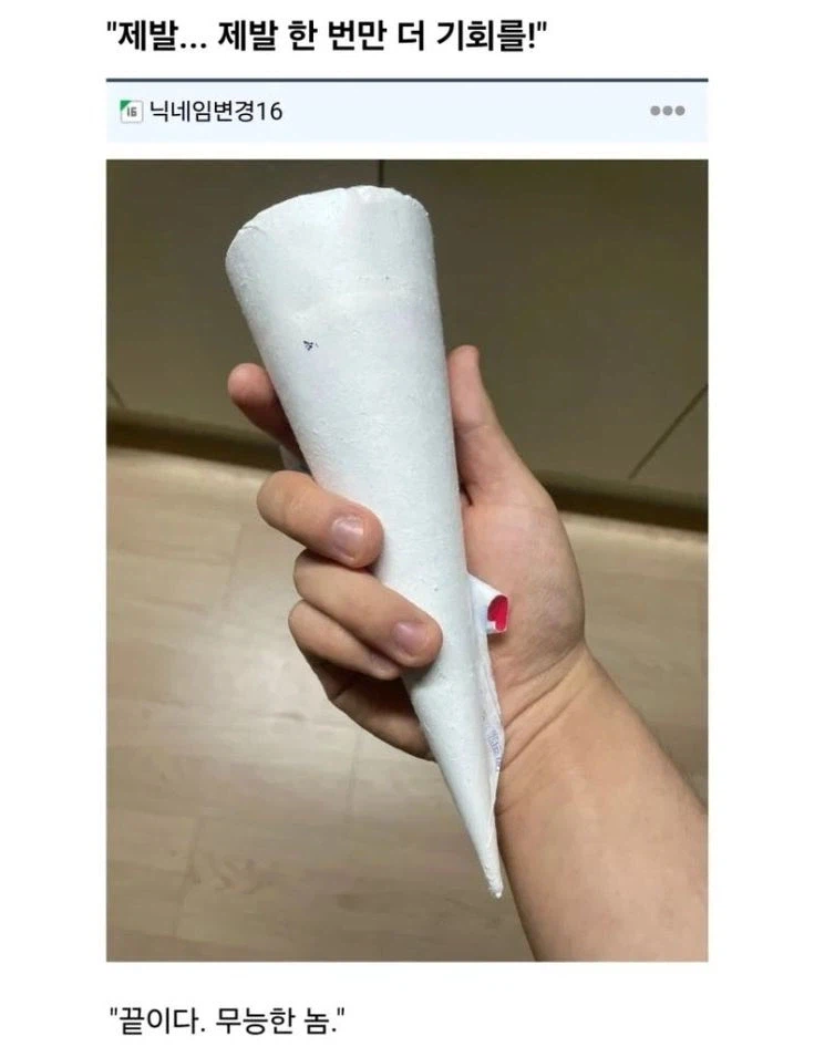 제발....제발 한 번만 더 기회를..!_1.webp