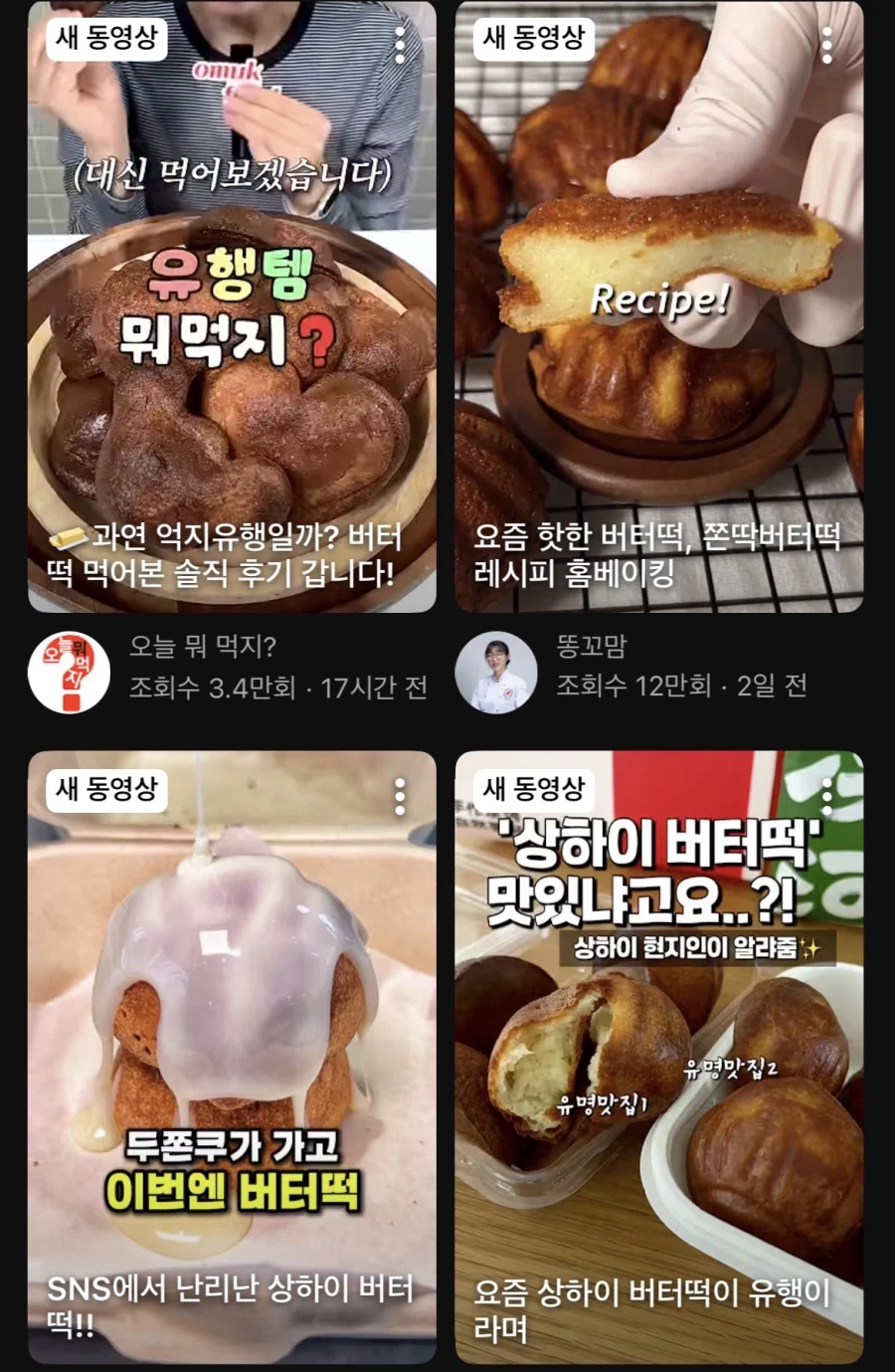 두쫀쿠 다음 억지로 슬슬 뜨고 있는 디저트_1.webp