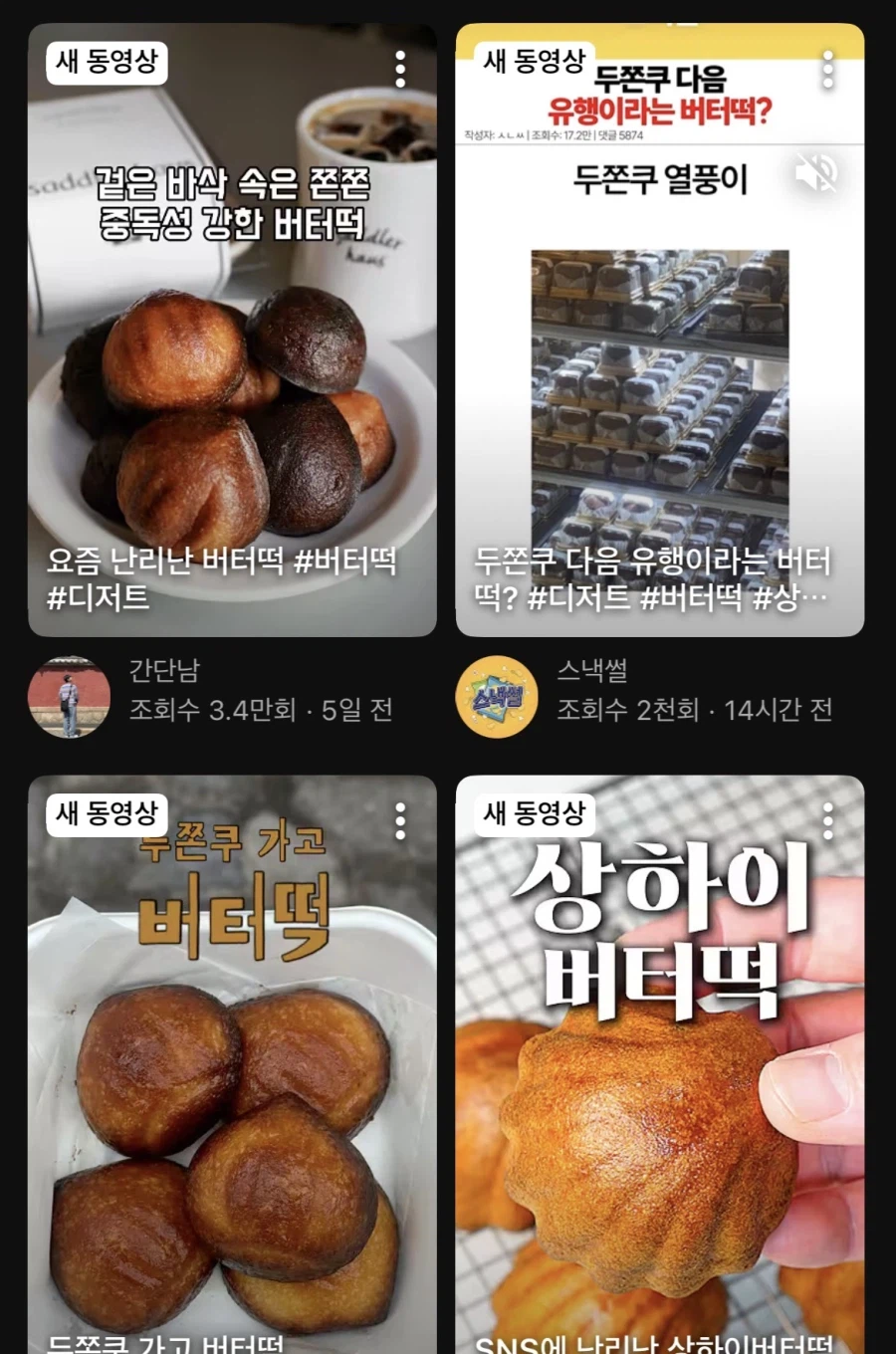 두쫀쿠 다음 억지로 슬슬 뜨고 있는 디저트_2.webp