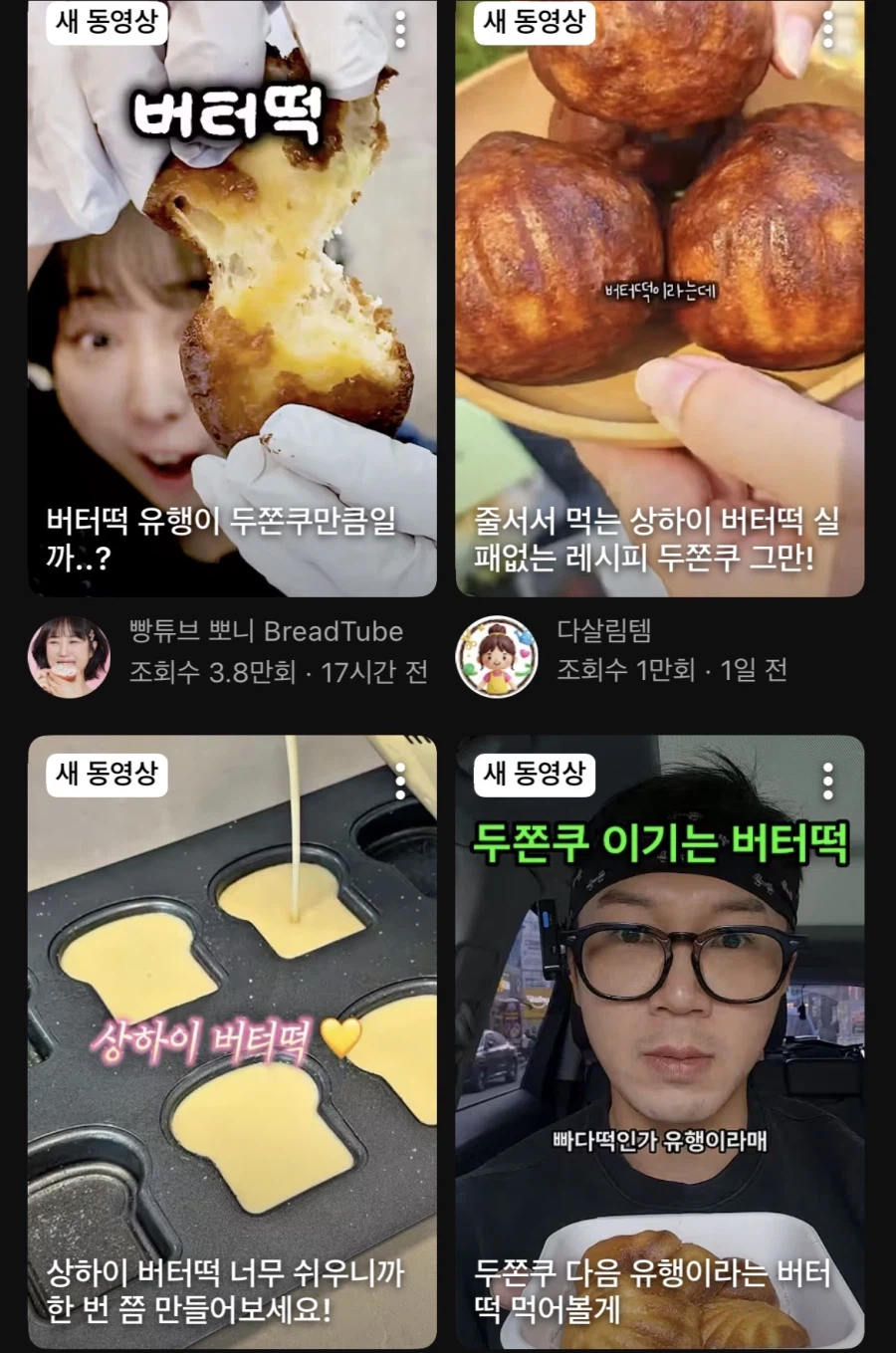 두쫀쿠 다음 억지로 슬슬 뜨고 있는 디저트_3.webp