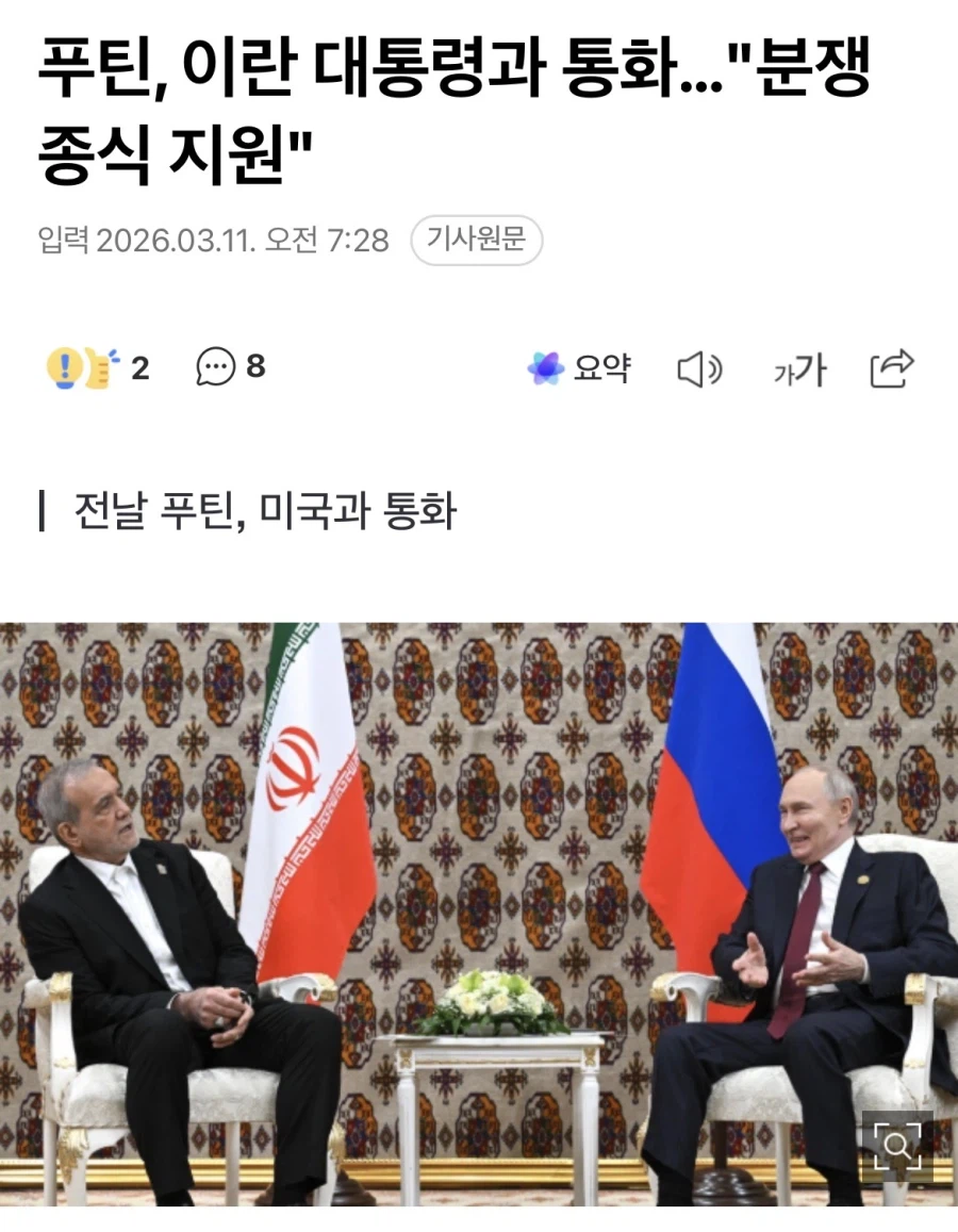 푸틴, 이란 대통령과 통화…