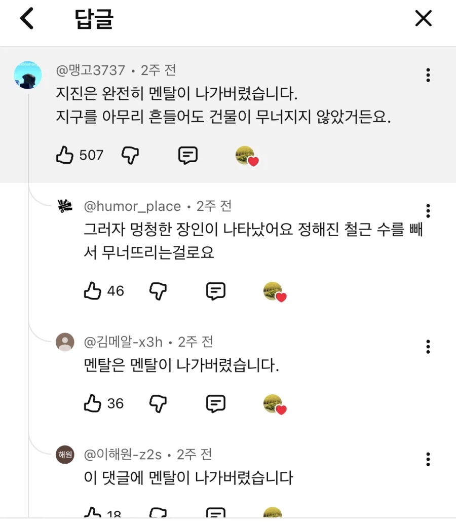 지진은 멘탈이 나갔습니다.jpg_1.webp