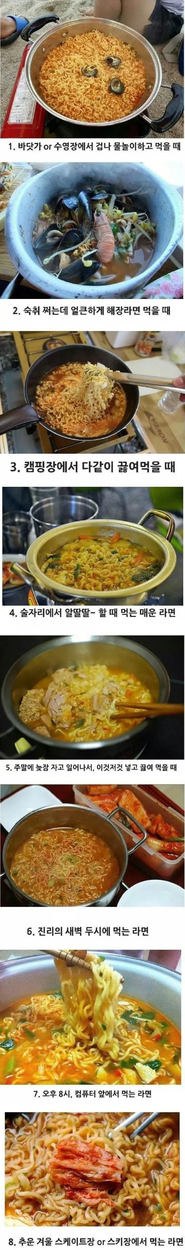 라면이 제일 맛있을 때_1.webp