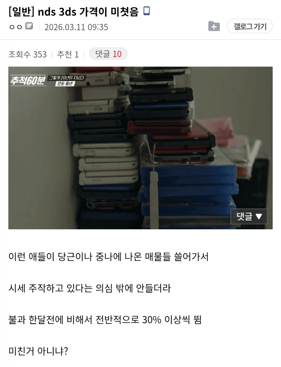 당근에서 3DS 중고 가격이 오르는 이유.3DS_1.webp