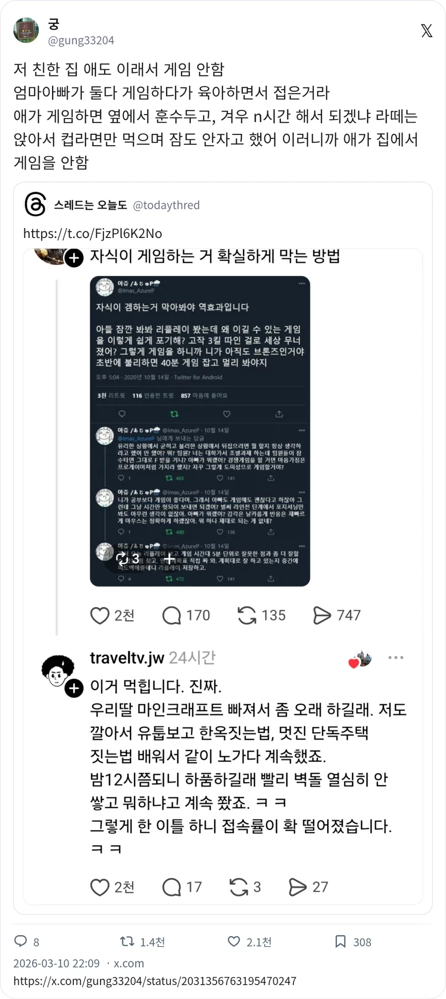자식 게임 하는거 자제 시키는 방법_1.webp
