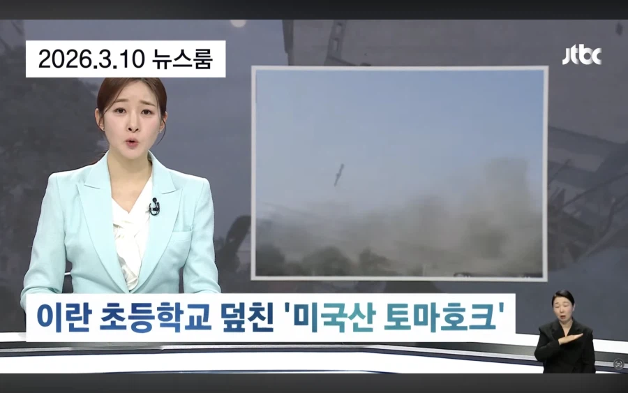 이란 초등학교 오폭 미사일 정체_1.webp