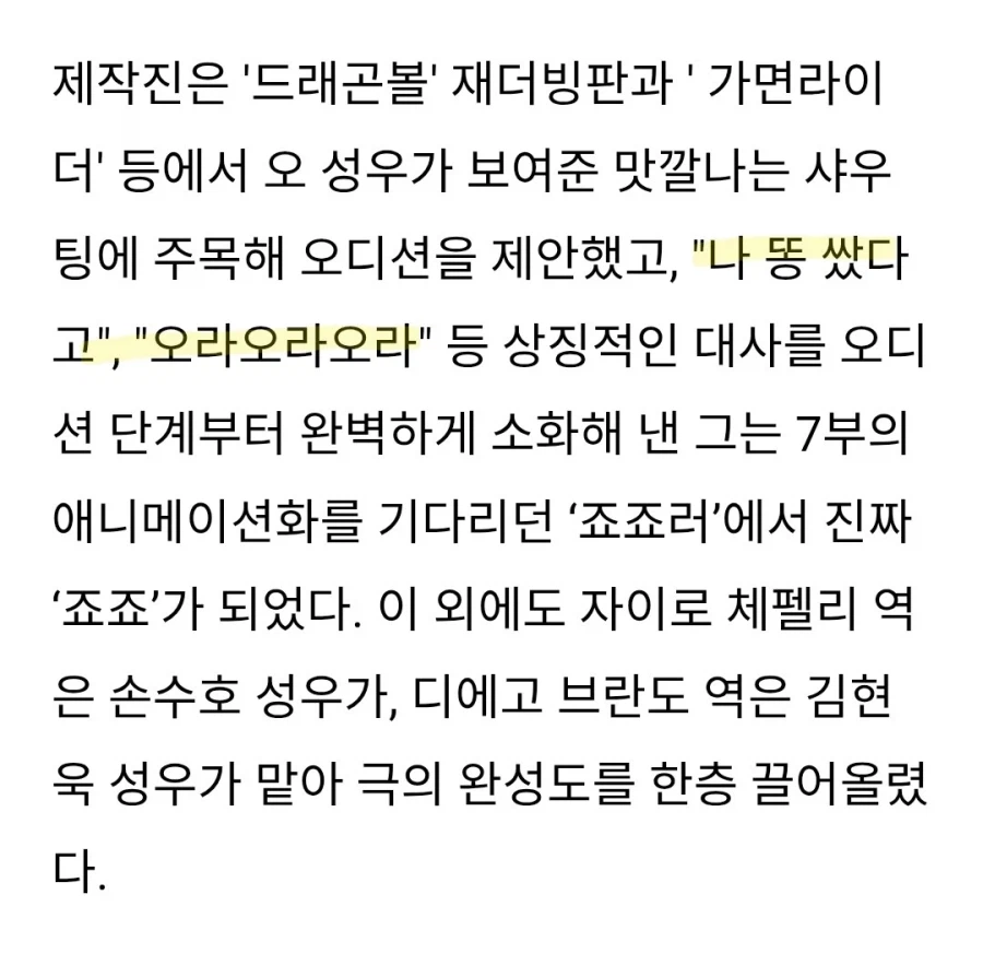 죠죠 성우가 캐스팅 합격한 이유_2.webp