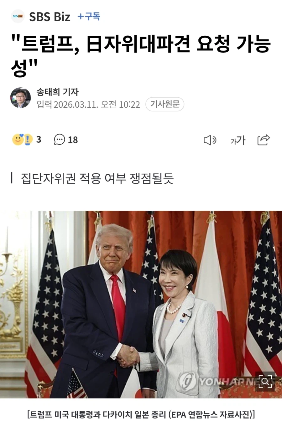 트럼프, 日자위대파견 요청 가능성_1.webp