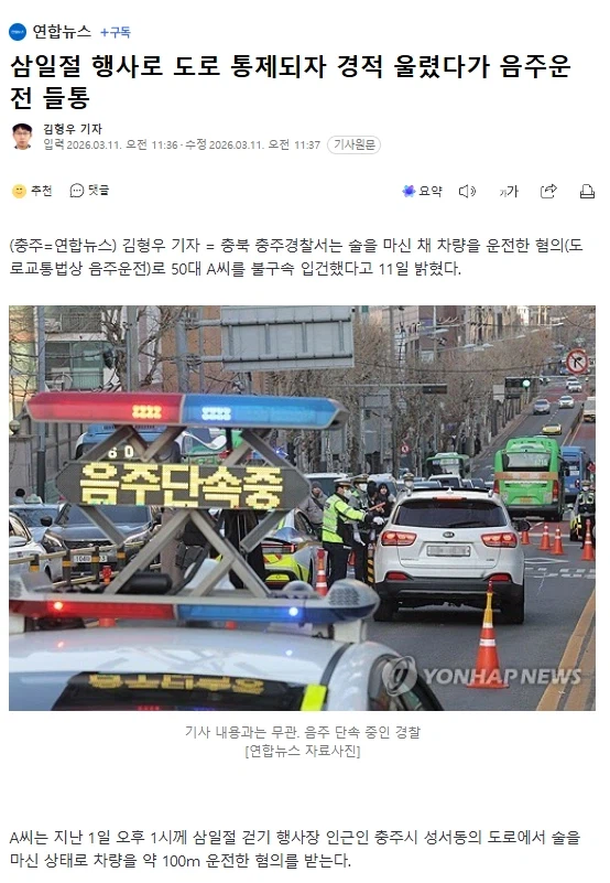 삼일절 행사로 도로 통제되자 경적 울렸다가...._1.webp