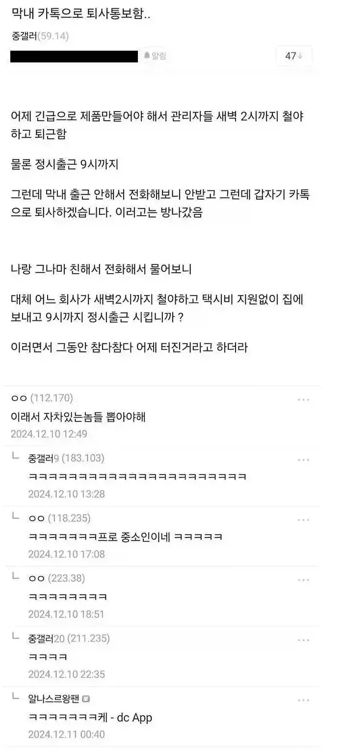 카톡으로 퇴사통보한 막내.jpg_1.webp