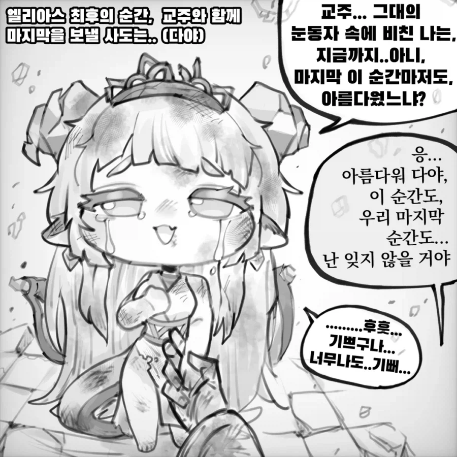 엘리아스 최후의 순간_3.webp