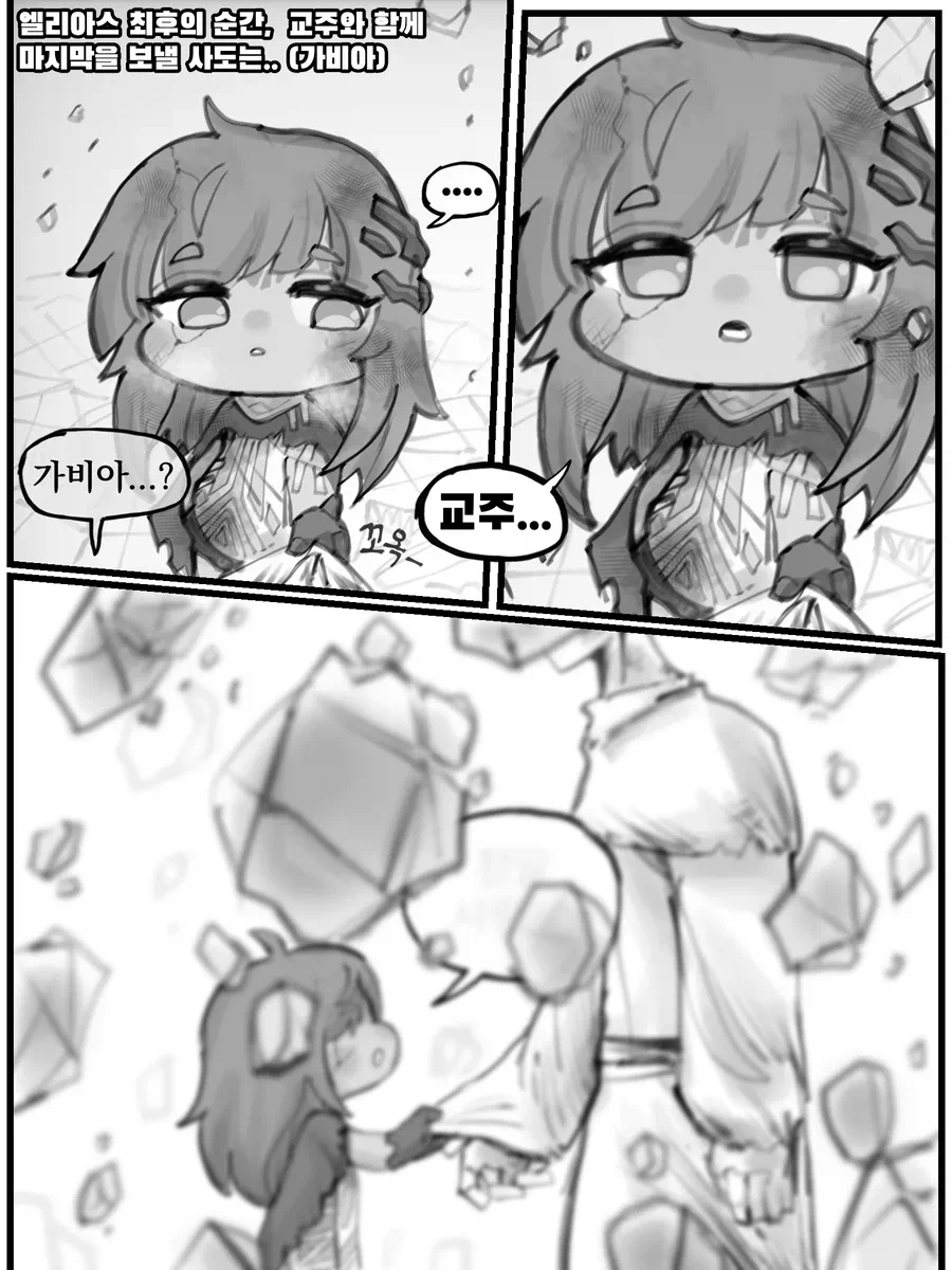 엘리아스 최후의 순간_5.webp