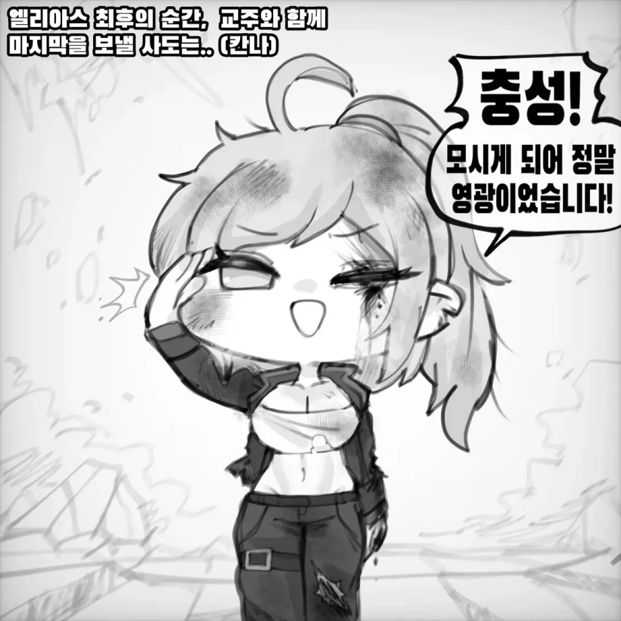 엘리아스 최후의 순간_6.webp