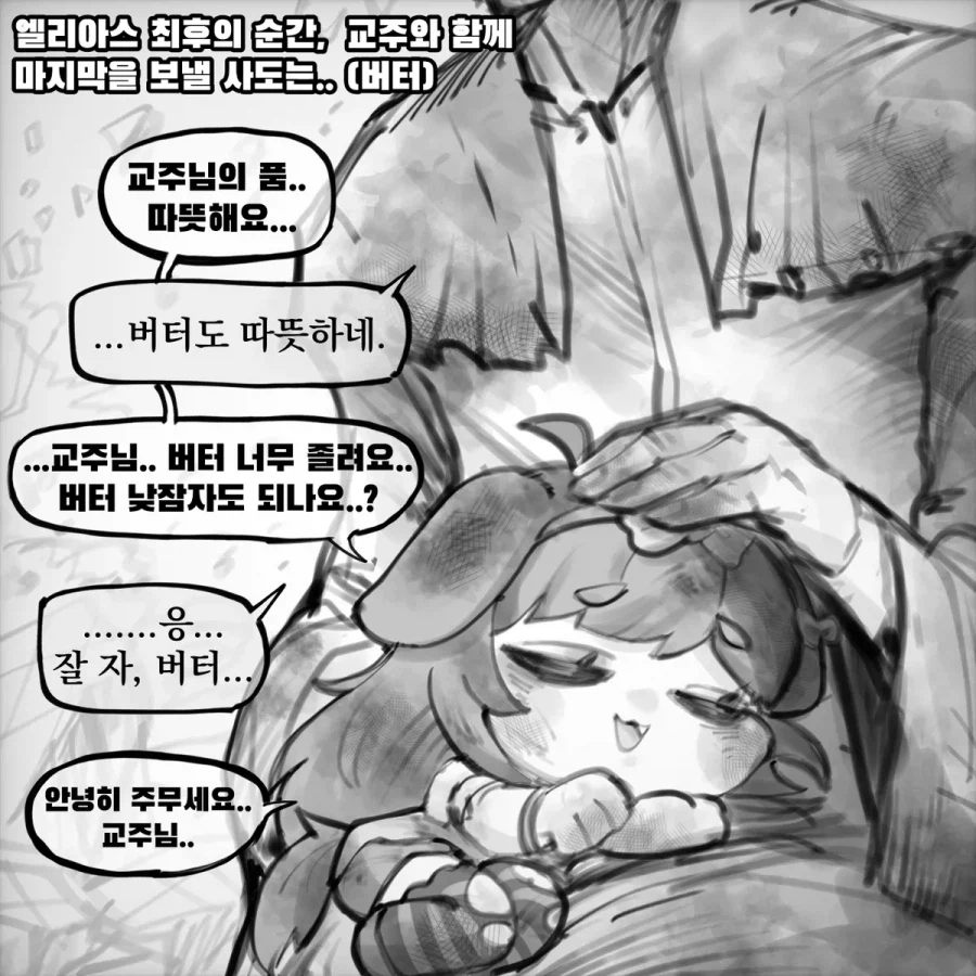 엘리아스 최후의 순간_7.webp