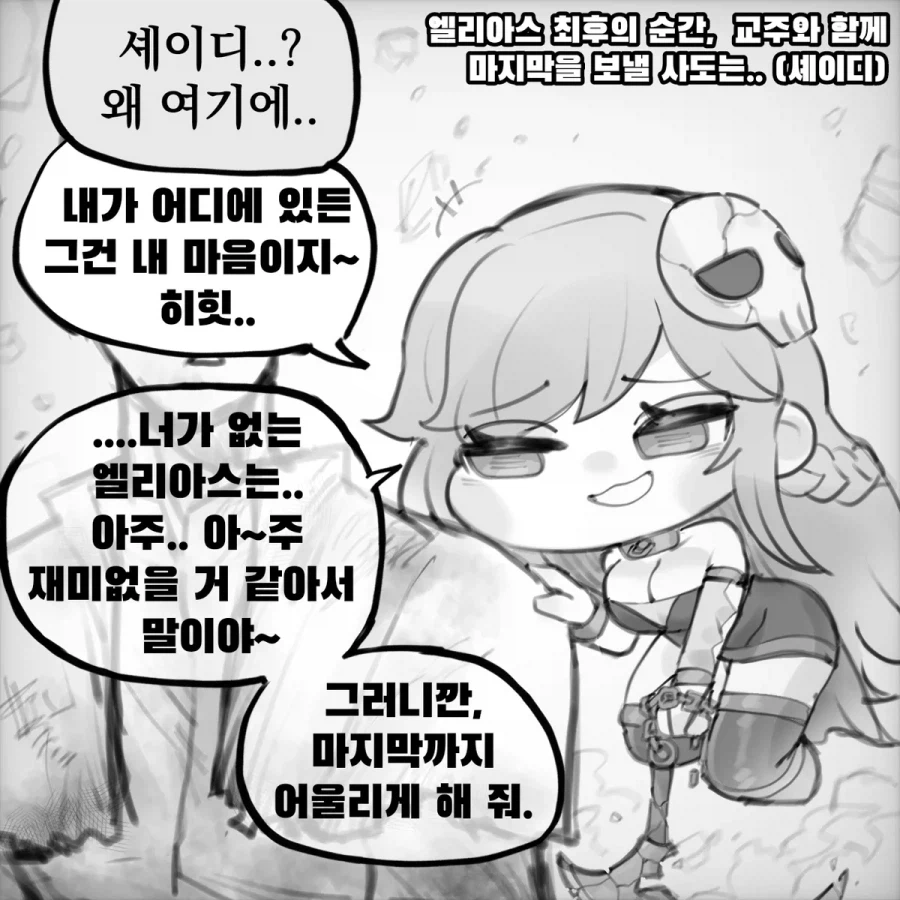 엘리아스 최후의 순간_8.webp