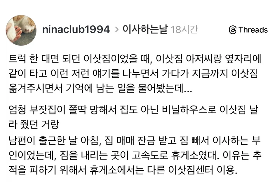 이삿짐 아저씨한테 들은 이사 에피소드.jpg_1.webp