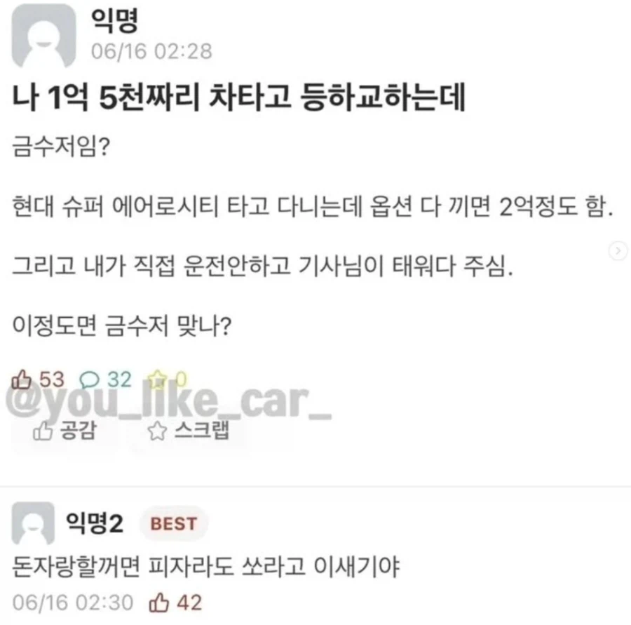 1억 5천짜리 차를 타고 다니는 학생_1.webp