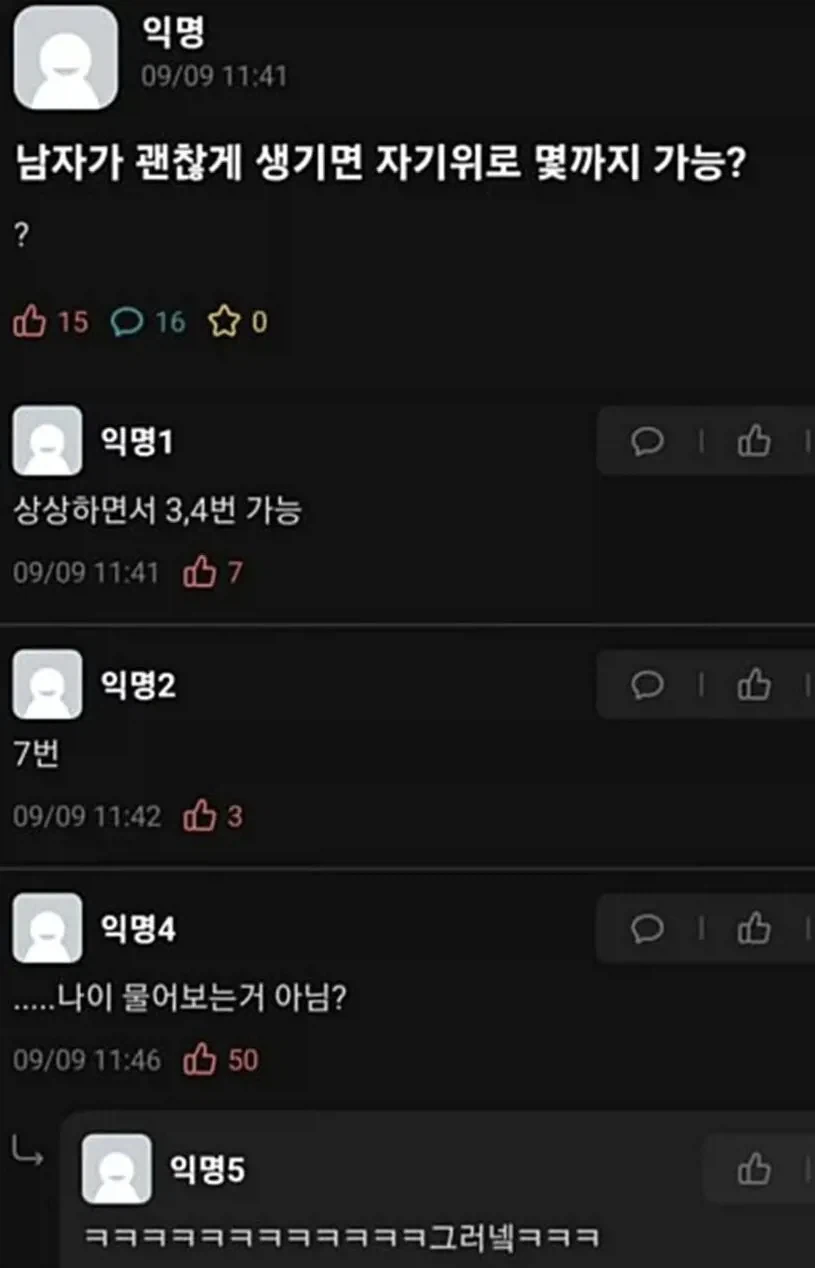 남자가 괜찮게 생기면 자기위로 몇까지가능?_1.webp