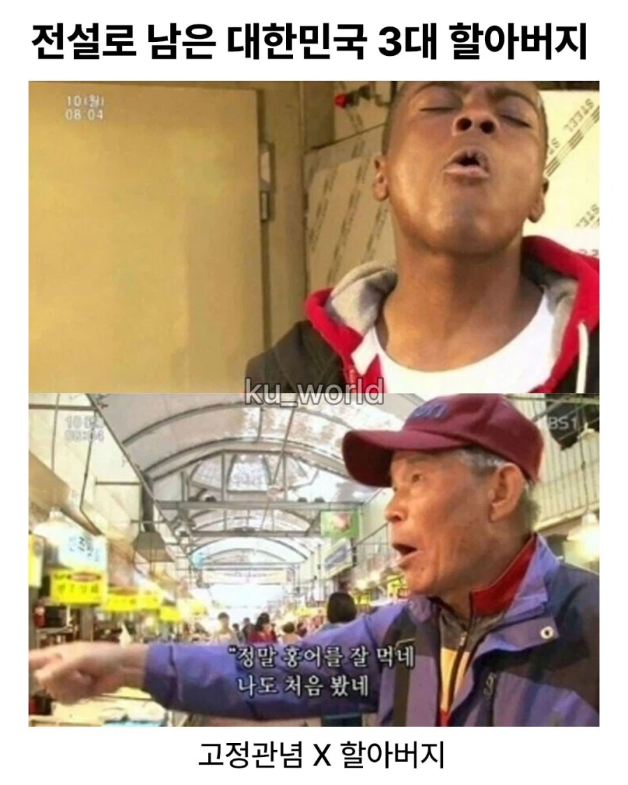 전설의 대한민국 3대 할아버지_1.webp