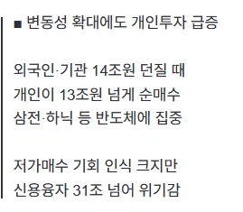 주식)국장 빚투 31조 넘어감_1.webp