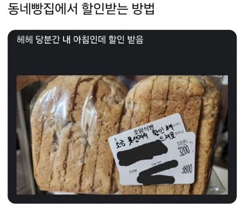 동네빵집에서 할인받는 방법_1.webp