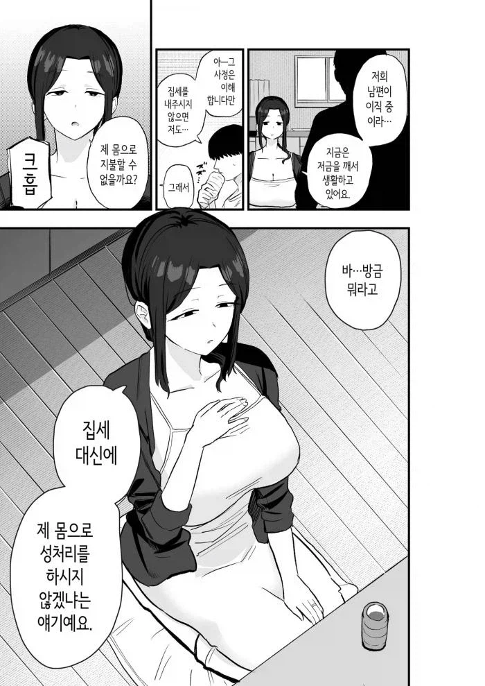 집세 안내고 살수 있는 법_3.webp