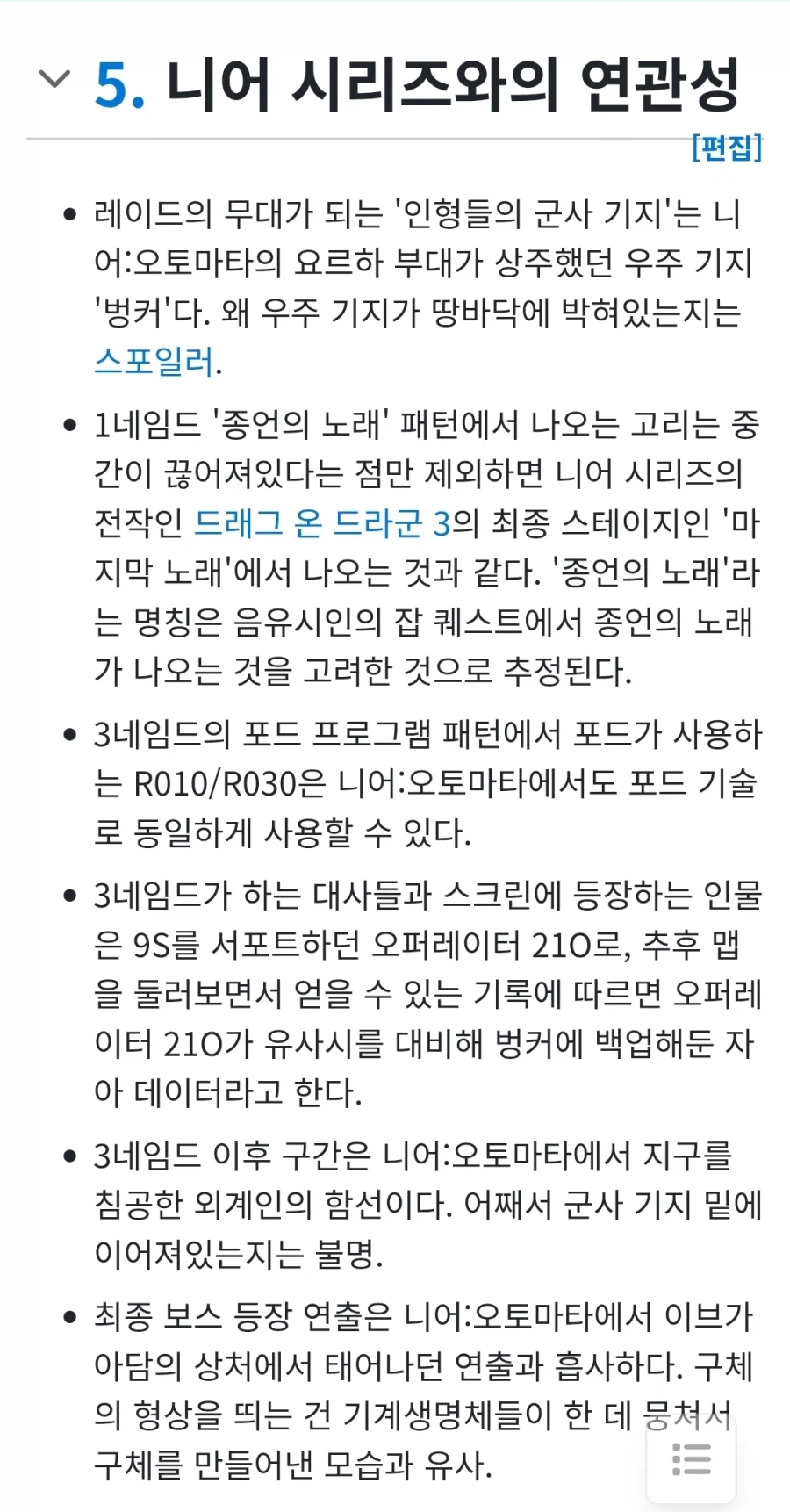 요코타로가 파판14 니어 오토마타 콜라보에서 한 거_3.webp