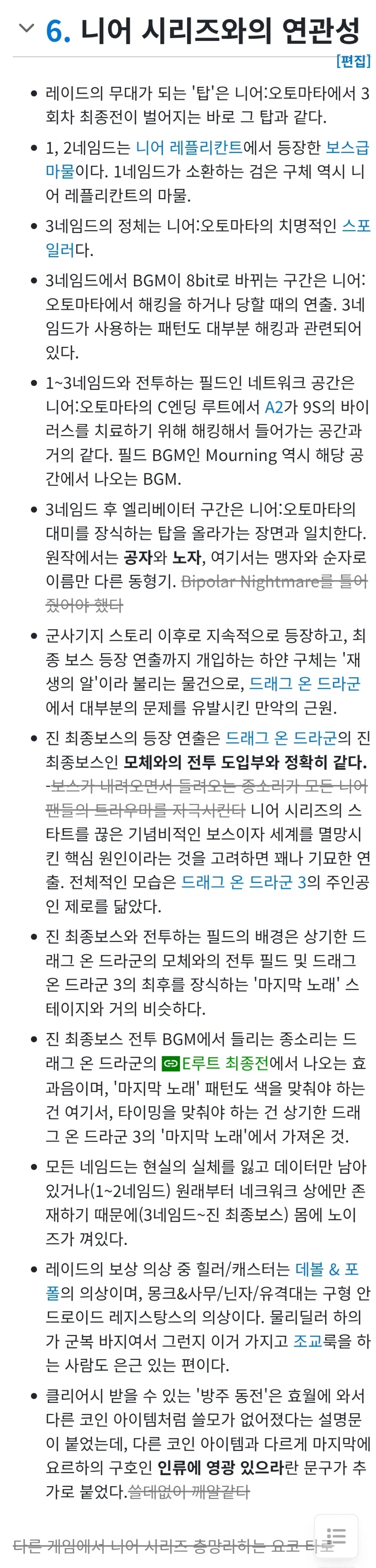 요코타로가 파판14 니어 오토마타 콜라보에서 한 거_4.webp