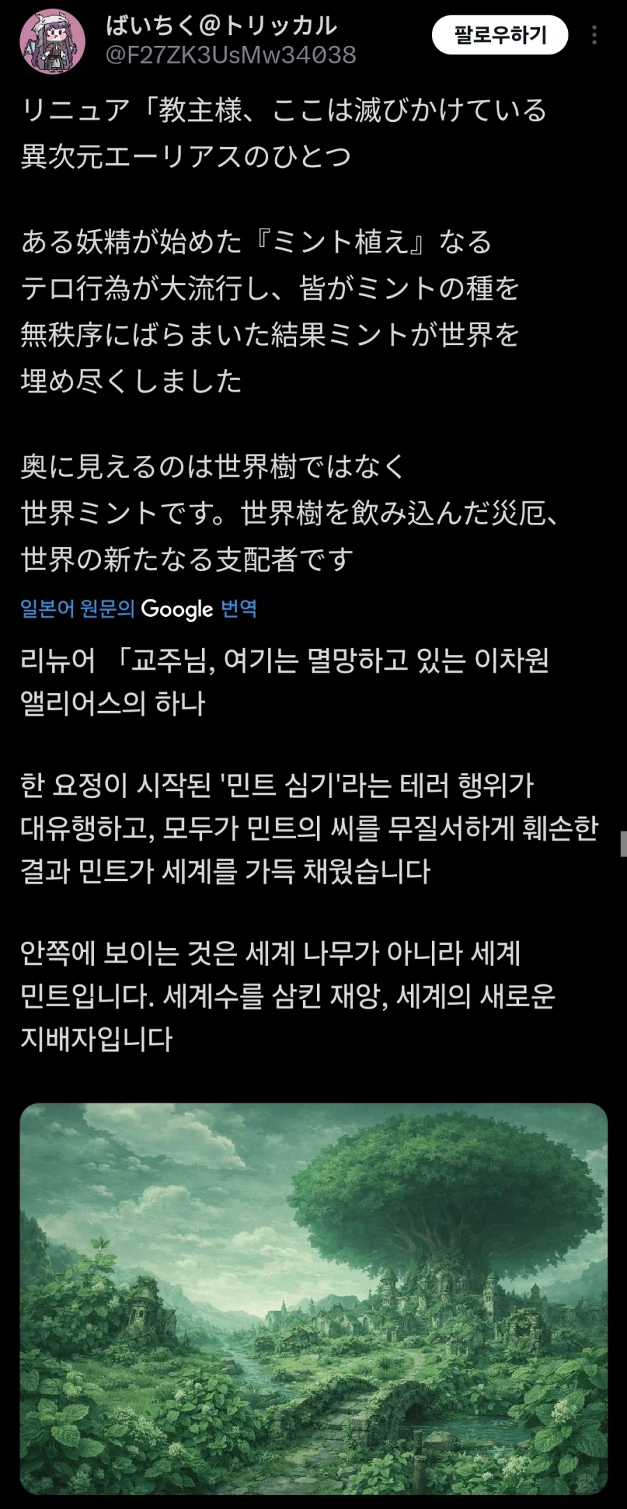 트릭컬)식물 하나로 멸망해버린 어떤 차원의 엘리아스_1.webp