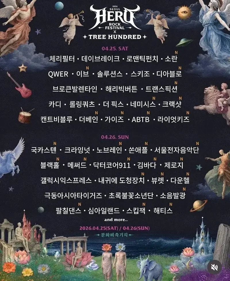 서울 락페스티벌 라인업.jpg_1.webp