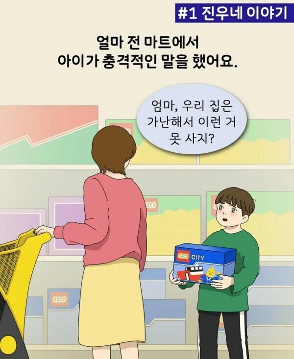 엄마,우리 집은 가난해서 이런 거 못 사지?ㅋ_1.webp