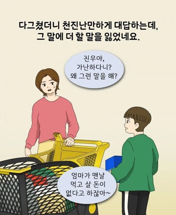 엄마,우리 집은 가난해서 이런 거 못 사지?ㅋ_2.webp