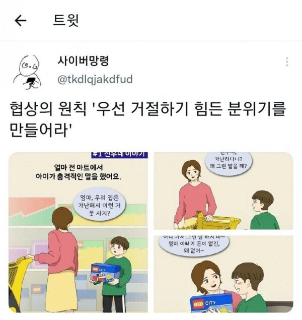엄마,우리 집은 가난해서 이런 거 못 사지?ㅋ_4.webp
