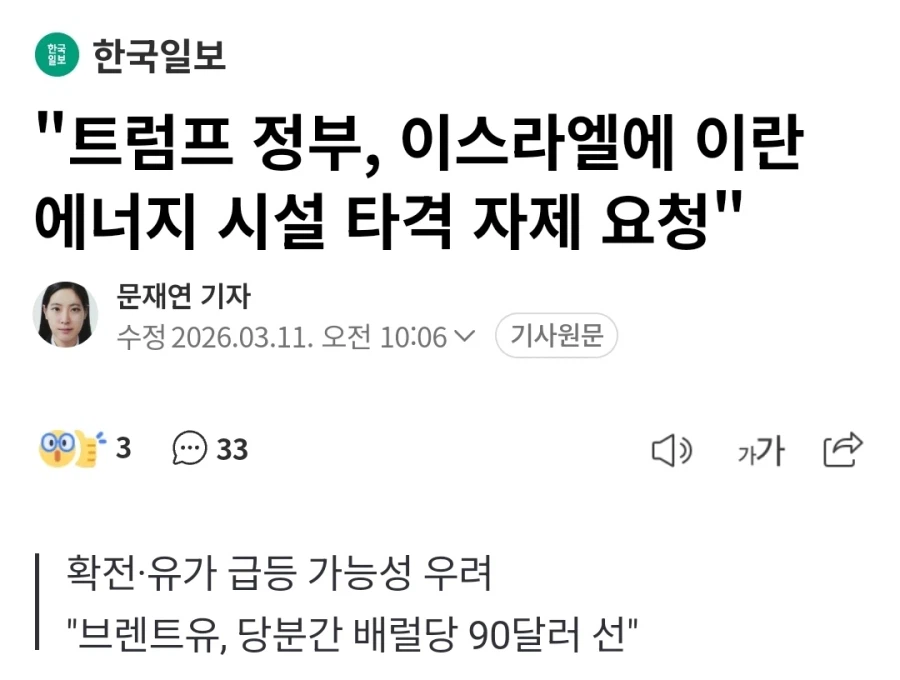 살다살다 미국이 이스라엘에 [하지말아주떼엽] 하는걸 다보네_1.webp