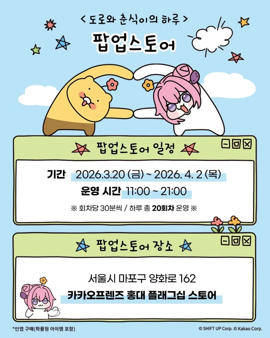 도로롱 춘식이 콜라보 팝업스토어에서 판매 예정인 상품들.jpg_1.webp