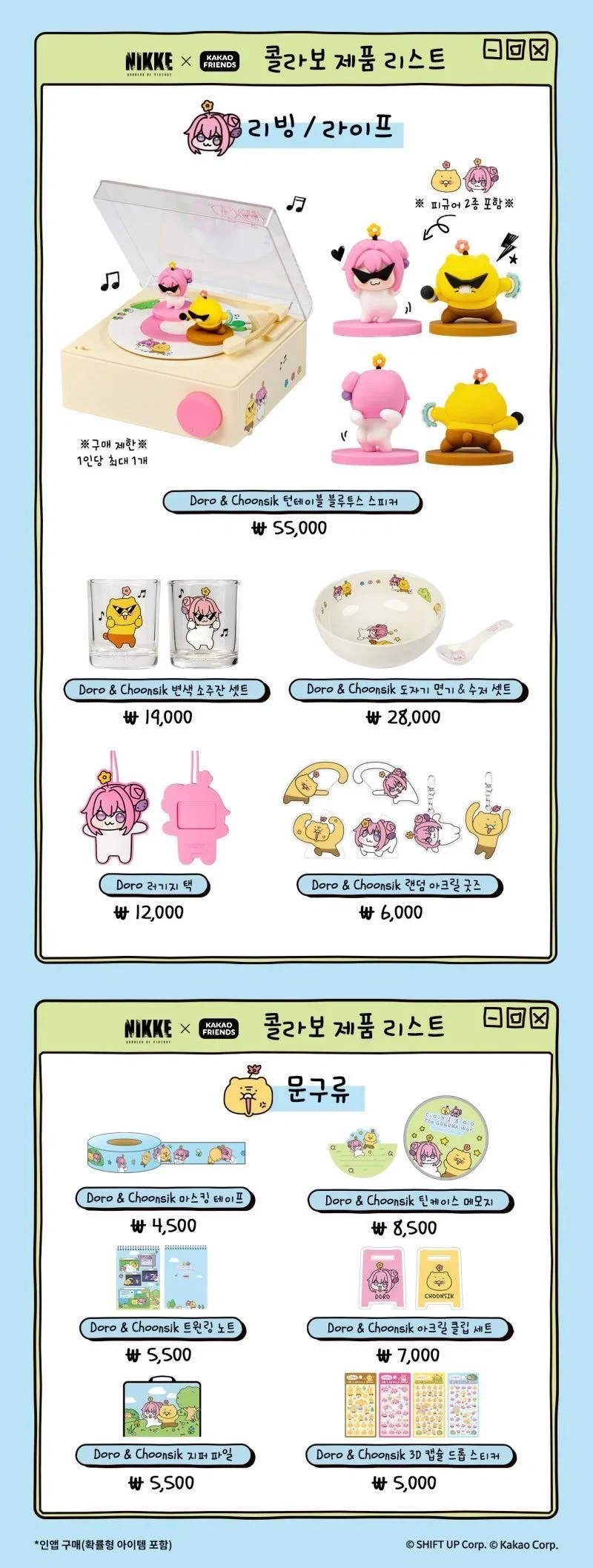 도로롱 춘식이 콜라보 팝업스토어에서 판매 예정인 상품들.jpg_3.webp