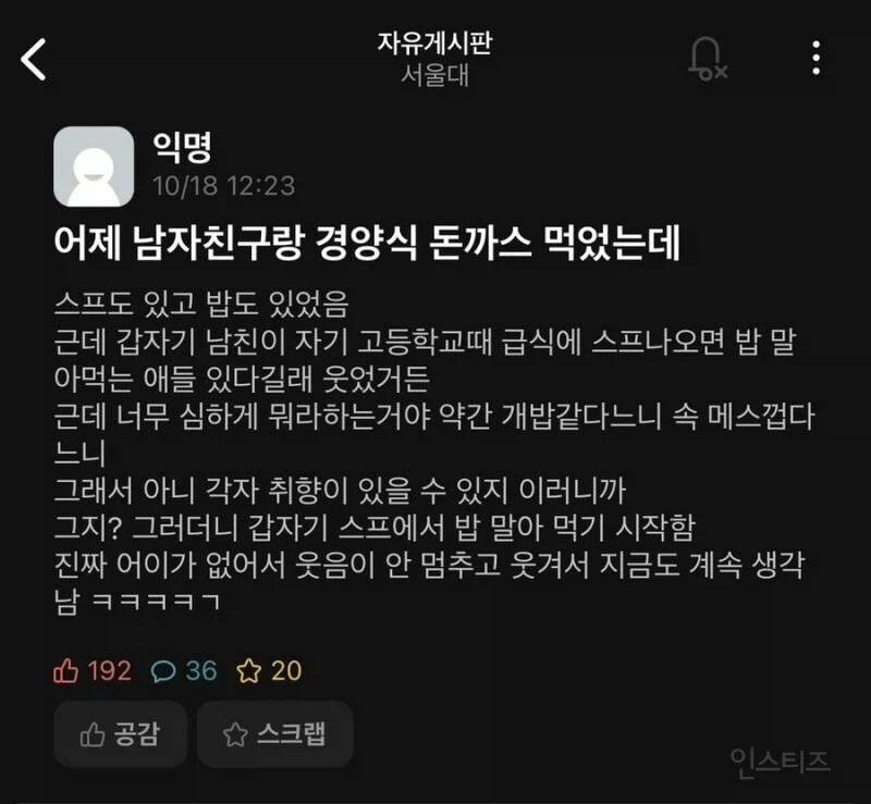 돈까스 집에서 욕한 남친_1.webp