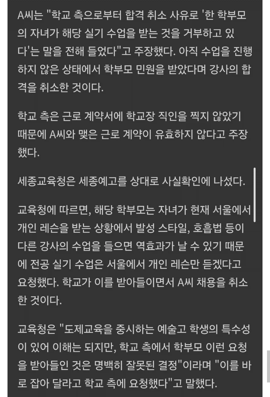 첫수업 하기도전에 민원 때문에 짤린 교사.news_2.webp
