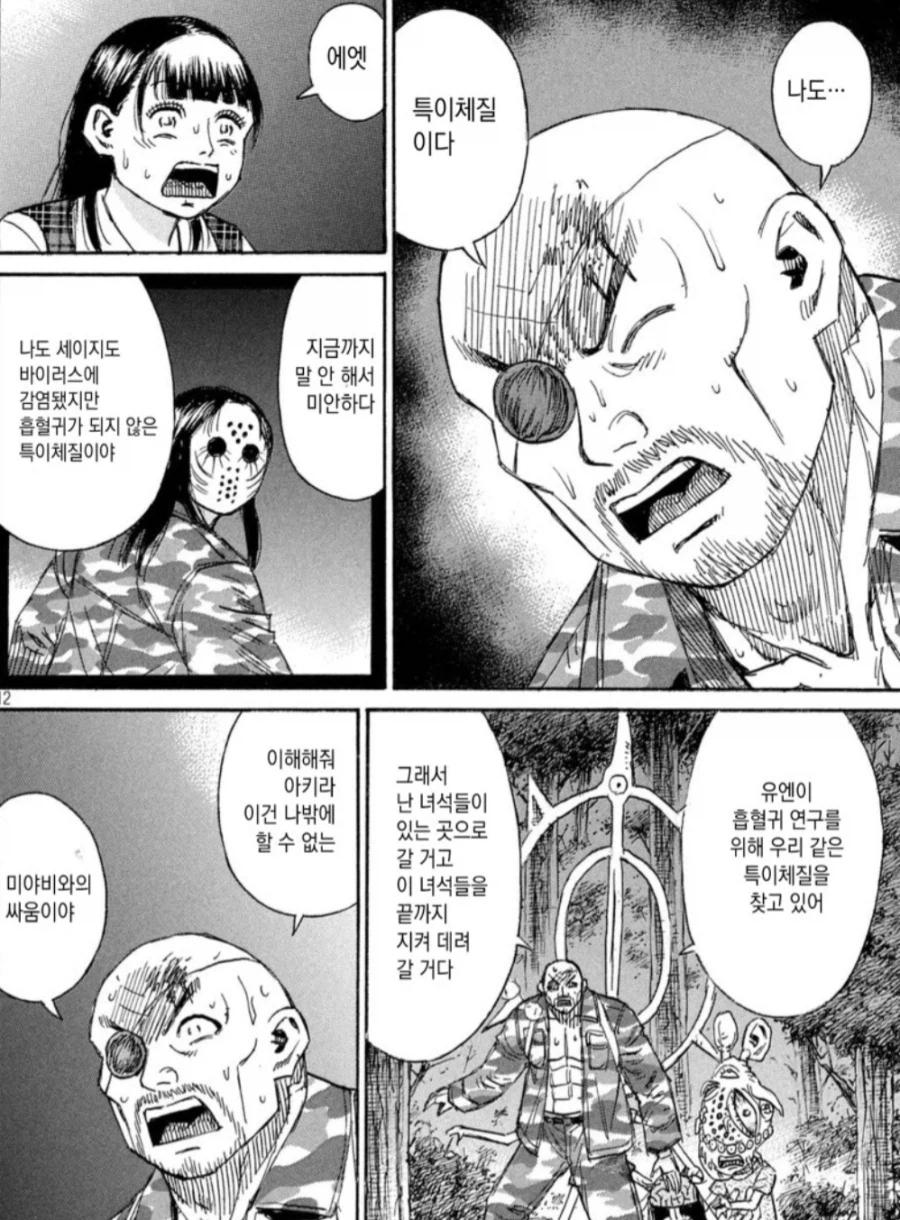 피안도) 아키라를 상대로 장난감으로 맞서는 대머리_5.webp