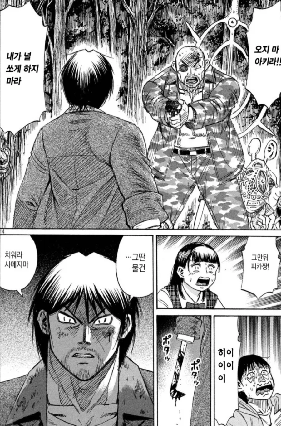 피안도) 아키라를 상대로 장난감으로 맞서는 대머리_7.webp