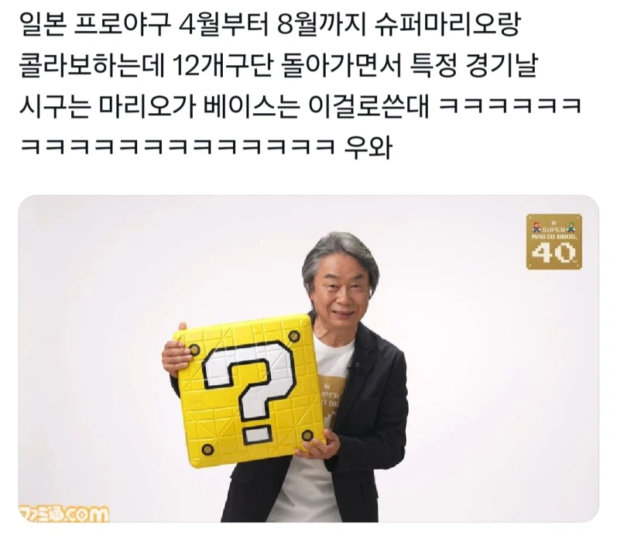 일본 프로야구 슈퍼 마리오 콜라보_1.webp