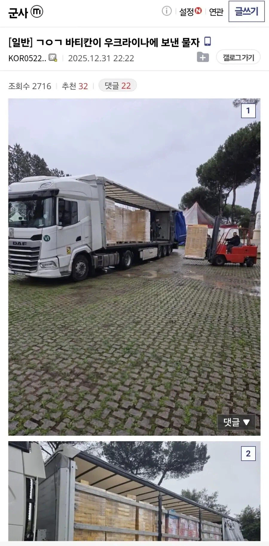 교황청이 우크라에 보낸 구호물자.jpg_1.webp